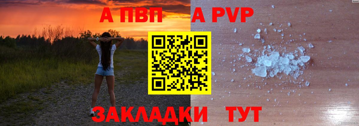 A-PVP Соль Верхняя Салда