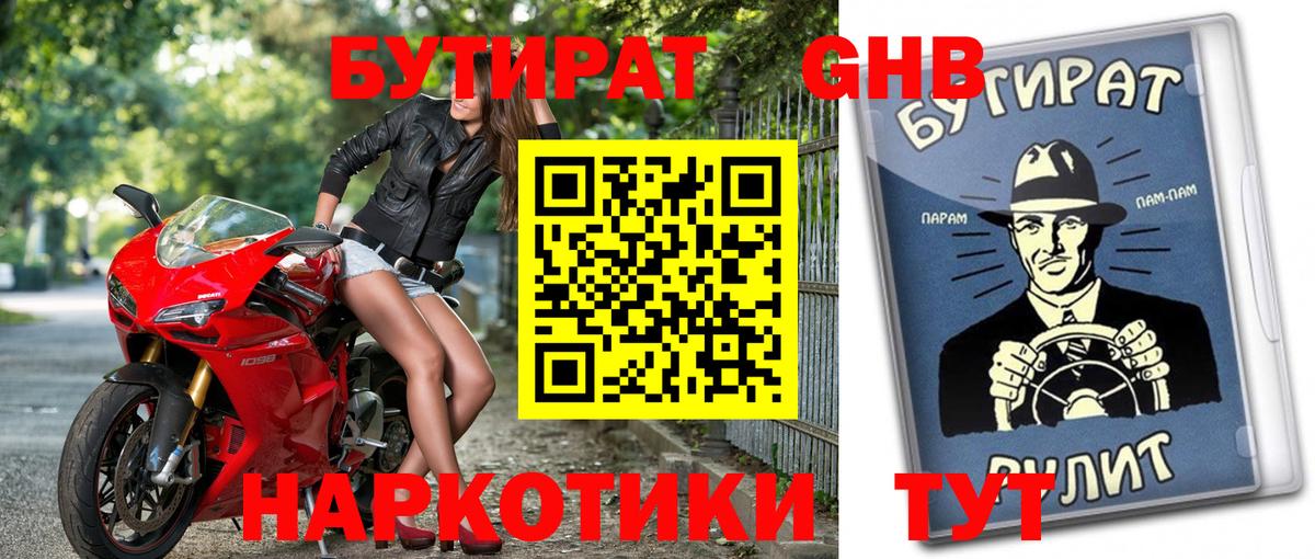 Верхняя Салда  БУТИРАТ BDO 33%  Вход с VPN 