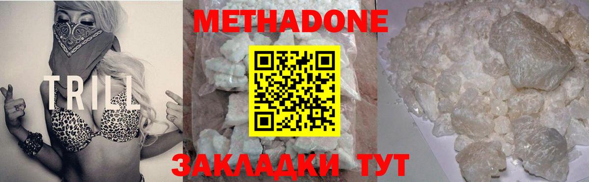 Метадон VHQ  Вход с VPN  Верхняя Салда  Метадон methadone 